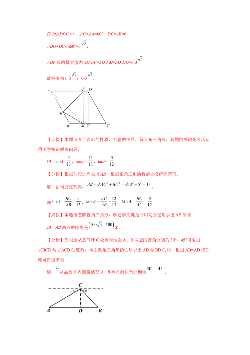 专题28.9解直角三角形（基础篇）（专项练习）-2022-2023学年九年级数学下册基础知识专项讲练（人教版）(1)_3初中数学课件教案人教版PPT_9下-初中数学人教版_07专项讲练