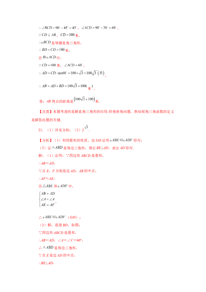 专题28.9解直角三角形（基础篇）（专项练习）-2022-2023学年九年级数学下册基础知识专项讲练（人教版）(1)_3初中数学课件教案人教版PPT_9下-初中数学人教版_07专项讲练
