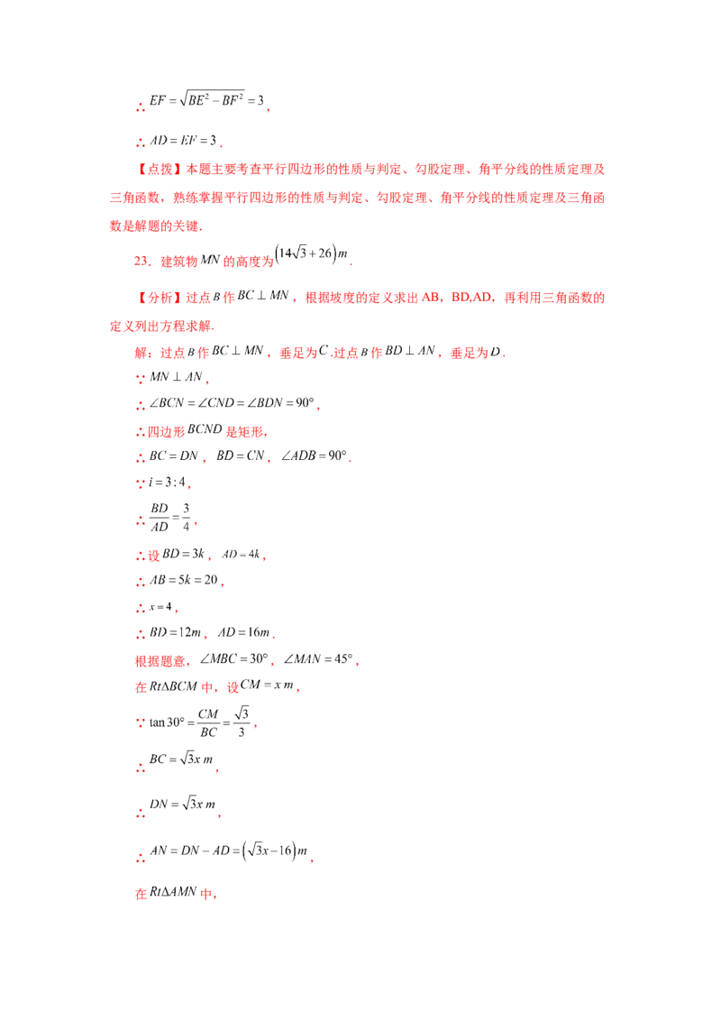 专题28.9解直角三角形（基础篇）（专项练习）-2022-2023学年九年级数学下册基础知识专项讲练（人教版）(1)_3初中数学课件教案人教版PPT_9下-初中数学人教版_07专项讲练