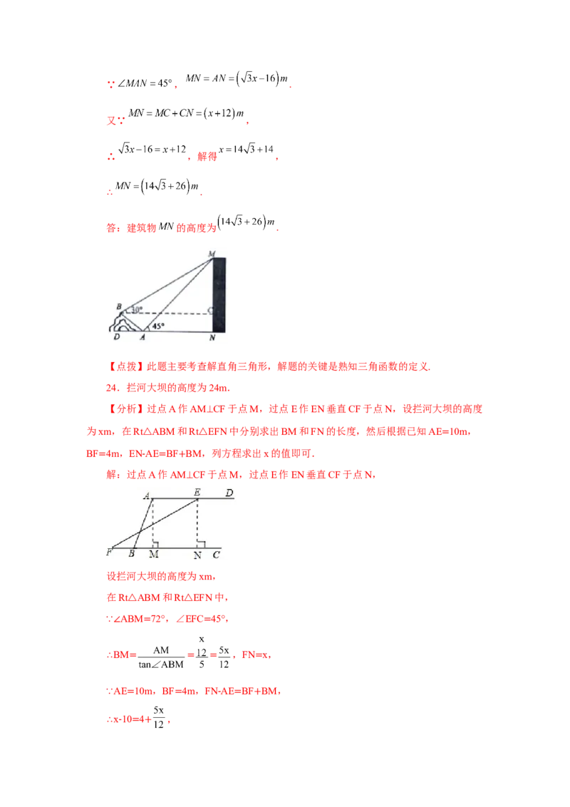 专题28.9解直角三角形（基础篇）（专项练习）-2022-2023学年九年级数学下册基础知识专项讲练（人教版）(1)_3初中数学课件教案人教版PPT_9下-初中数学人教版_07专项讲练
