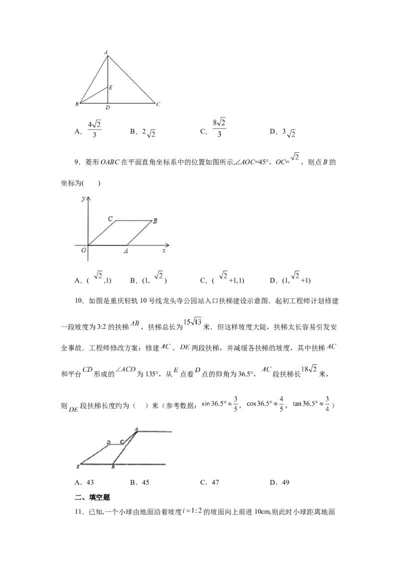 专题28.9解直角三角形（基础篇）（专项练习）-2022-2023学年九年级数学下册基础知识专项讲练（人教版）(1)_3初中数学课件教案人教版PPT_9下-初中数学人教版_07专项讲练