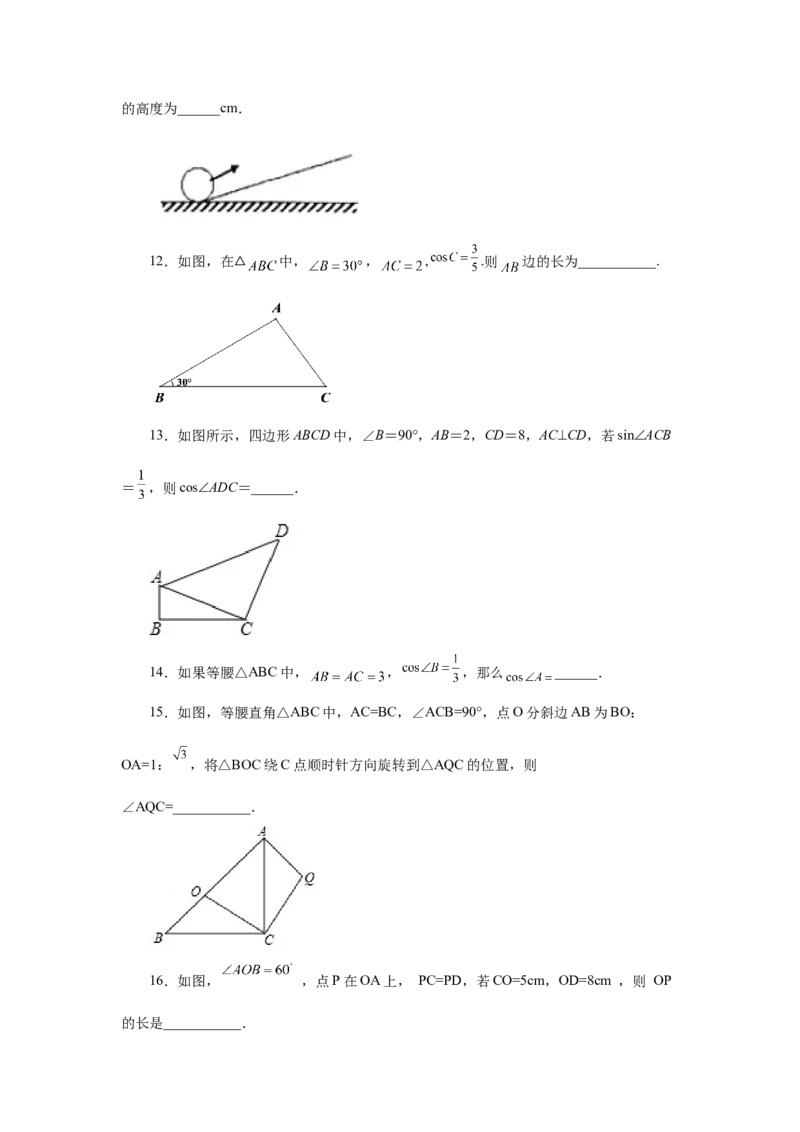 专题28.9解直角三角形（基础篇）（专项练习）-2022-2023学年九年级数学下册基础知识专项讲练（人教版）(1)_3初中数学课件教案人教版PPT_9下-初中数学人教版_07专项讲练