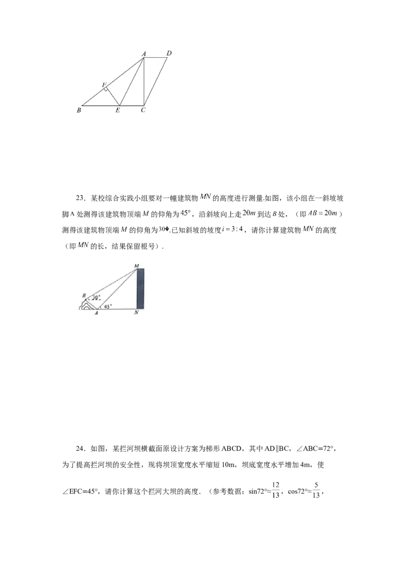 专题28.9解直角三角形（基础篇）（专项练习）-2022-2023学年九年级数学下册基础知识专项讲练（人教版）(1)_3初中数学课件教案人教版PPT_9下-初中数学人教版_07专项讲练