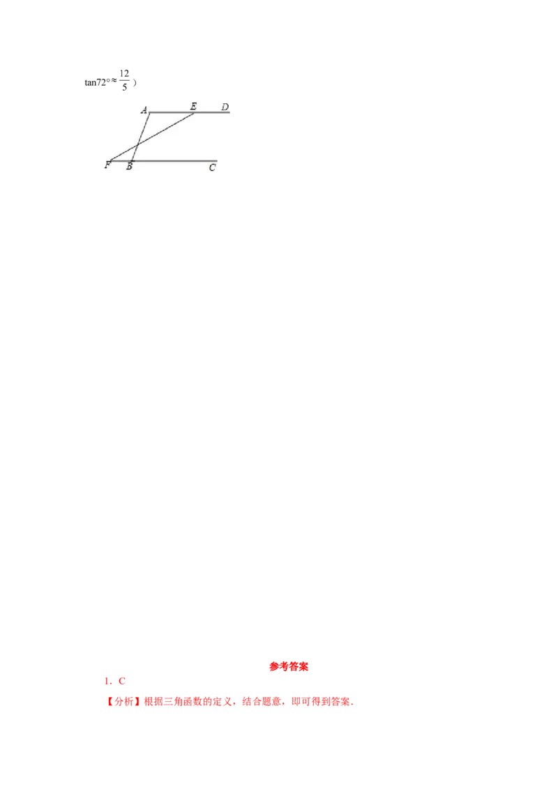 专题28.9解直角三角形（基础篇）（专项练习）-2022-2023学年九年级数学下册基础知识专项讲练（人教版）(1)_3初中数学课件教案人教版PPT_9下-初中数学人教版_07专项讲练
