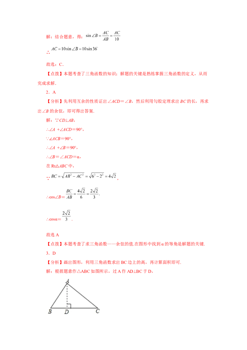 专题28.9解直角三角形（基础篇）（专项练习）-2022-2023学年九年级数学下册基础知识专项讲练（人教版）(1)_3初中数学课件教案人教版PPT_9下-初中数学人教版_07专项讲练