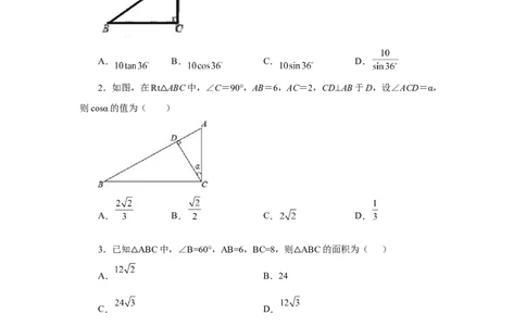 专题28.9解直角三角形（基础篇）（专项练习）-2022-2023学年九年级数学下册基础知识专项讲练（人教版）(1)_3初中数学课件教案人教版PPT_9下-初中数学人教版_07专项讲练