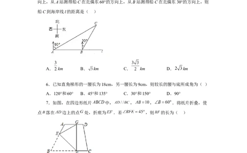 专题28.9解直角三角形（基础篇）（专项练习）-2022-2023学年九年级数学下册基础知识专项讲练（人教版）(1)_3初中数学课件教案人教版PPT_9下-初中数学人教版_07专项讲练