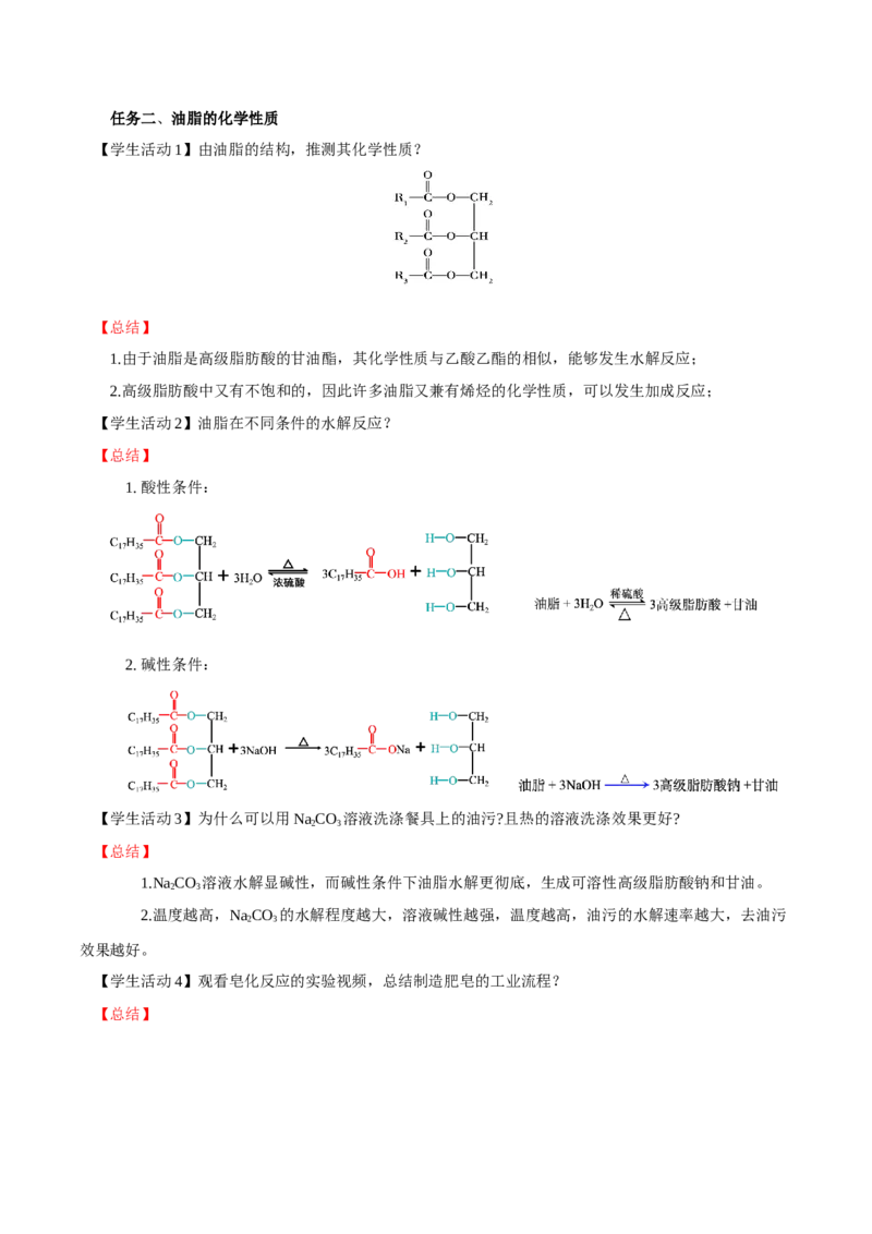 3.4.2酯、油脂的（导学案）（解析版）_高化_595801221724高中化学新人教版选择性必修一二三电子版教案PPT课件高中试卷_选择性必修3册（人教版）_导学案