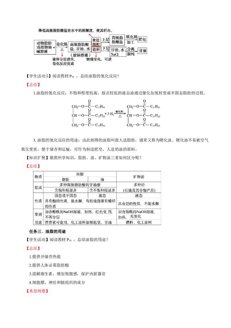 3.4.2酯、油脂的（导学案）（解析版）_高化_595801221724高中化学新人教版选择性必修一二三电子版教案PPT课件高中试卷_选择性必修3册（人教版）_导学案