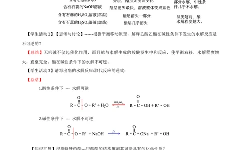 3.4.2酯、油脂的（导学案）（解析版）_高化_595801221724高中化学新人教版选择性必修一二三电子版教案PPT课件高中试卷_选择性必修3册（人教版）_导学案