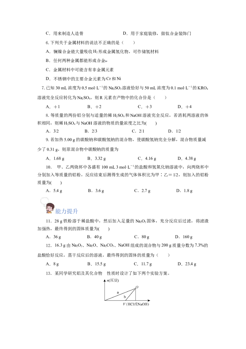3.2.2新型合金物质的量在化学方程式计算中的应用（分层作业）-（人教版2019必修第一册）（原卷版）_高化_595801221724高中化学新人教版选择性必修一二三电子版教案PPT课件高中试卷