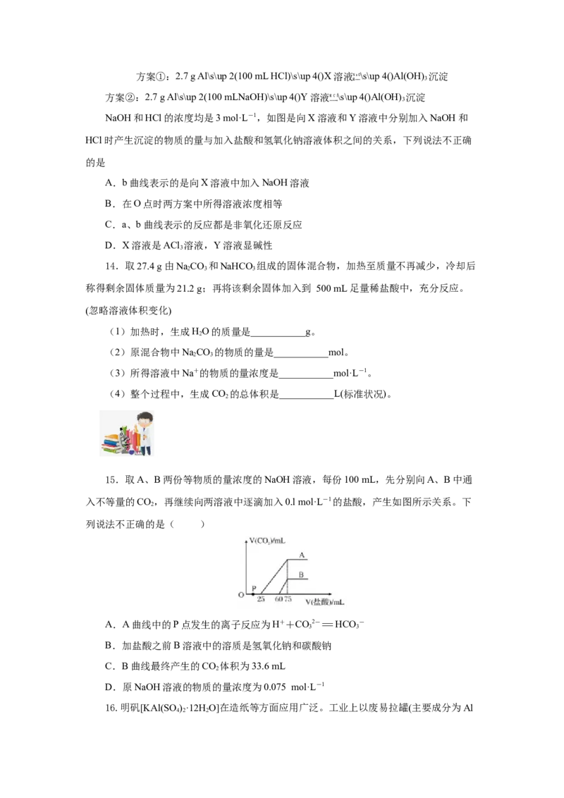 3.2.2新型合金物质的量在化学方程式计算中的应用（分层作业）-（人教版2019必修第一册）（原卷版）_高化_595801221724高中化学新人教版选择性必修一二三电子版教案PPT课件高中试卷