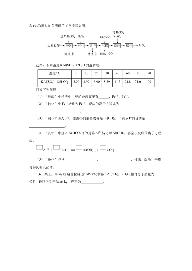 3.2.2新型合金物质的量在化学方程式计算中的应用（分层作业）-（人教版2019必修第一册）（原卷版）_高化_595801221724高中化学新人教版选择性必修一二三电子版教案PPT课件高中试卷