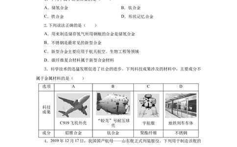 3.2.2新型合金物质的量在化学方程式计算中的应用（分层作业）-（人教版2019必修第一册）（原卷版）_高化_595801221724高中化学新人教版选择性必修一二三电子版教案PPT课件高中试卷