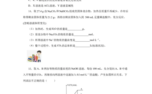 3.2.2新型合金物质的量在化学方程式计算中的应用（分层作业）-（人教版2019必修第一册）（原卷版）_高化_595801221724高中化学新人教版选择性必修一二三电子版教案PPT课件高中试卷