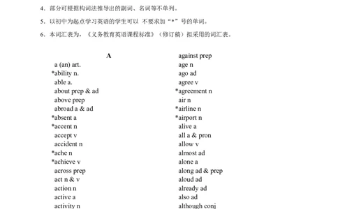 新课标初中英语词汇表(1600)-332b1e53ada6_内蒙古中考真题_赠品_初中英语资料