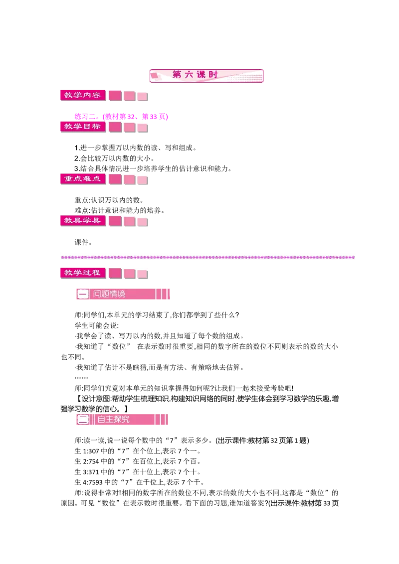 3.6练习二_26春北师大版数学二下_19、赠送其它资料_旧版_第1套：北师大版数学2下_第三单元生活中的大数_学案教案_教案