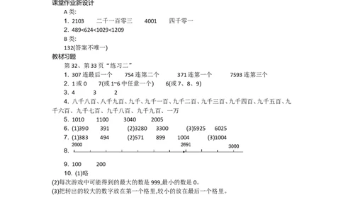 3.6练习二_26春北师大版数学二下_19、赠送其它资料_旧版_第1套：北师大版数学2下_第三单元生活中的大数_学案教案_教案