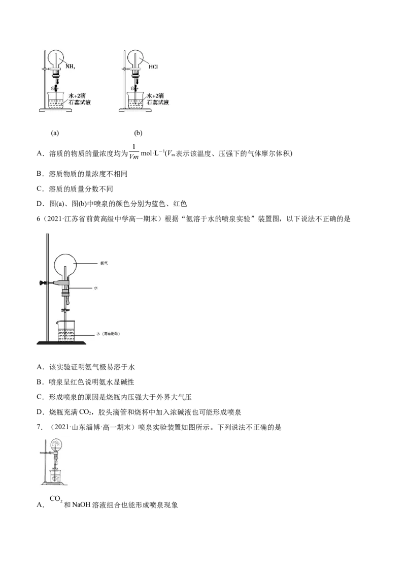 5.2.2氨与铵盐（精练）-（人教版2019必修第二册）(原卷版）_高化_595801221724高中化学新人教版选择性必修一二三电子版教案PPT课件高中试卷_必修二册（人教版）_专项练习