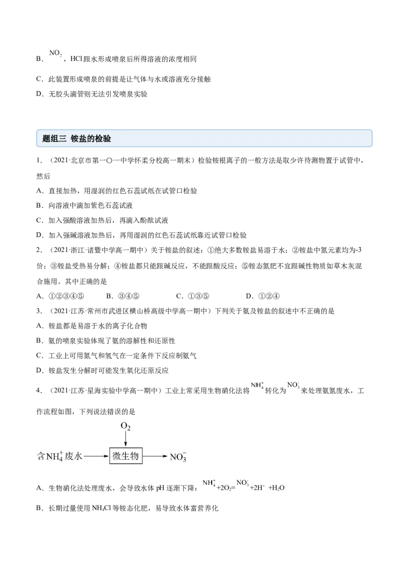 5.2.2氨与铵盐（精练）-（人教版2019必修第二册）(原卷版）_高化_595801221724高中化学新人教版选择性必修一二三电子版教案PPT课件高中试卷_必修二册（人教版）_专项练习