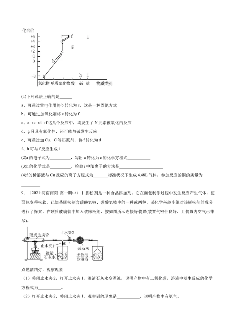 5.2.2氨与铵盐（精练）-（人教版2019必修第二册）(原卷版）_高化_595801221724高中化学新人教版选择性必修一二三电子版教案PPT课件高中试卷_必修二册（人教版）_专项练习