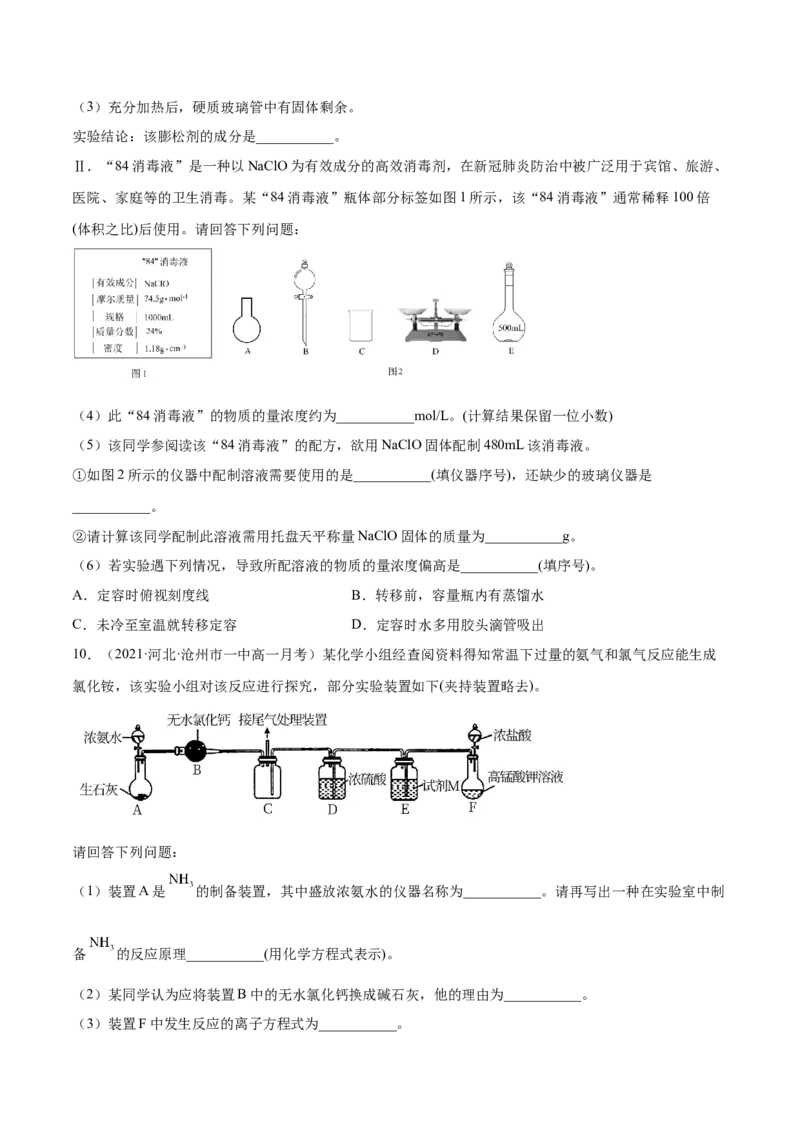 5.2.2氨与铵盐（精练）-（人教版2019必修第二册）(原卷版）_高化_595801221724高中化学新人教版选择性必修一二三电子版教案PPT课件高中试卷_必修二册（人教版）_专项练习