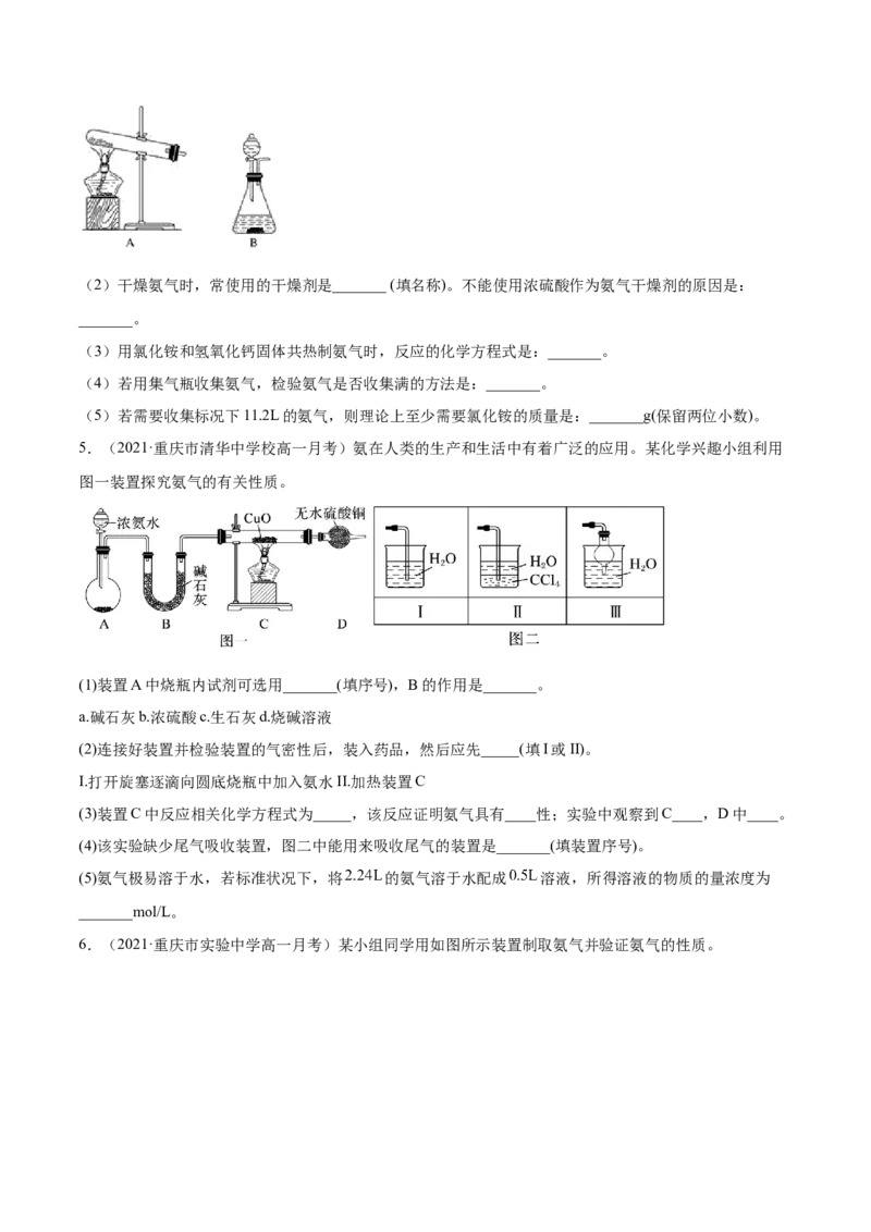 5.2.2氨与铵盐（精练）-（人教版2019必修第二册）(原卷版）_高化_595801221724高中化学新人教版选择性必修一二三电子版教案PPT课件高中试卷_必修二册（人教版）_专项练习