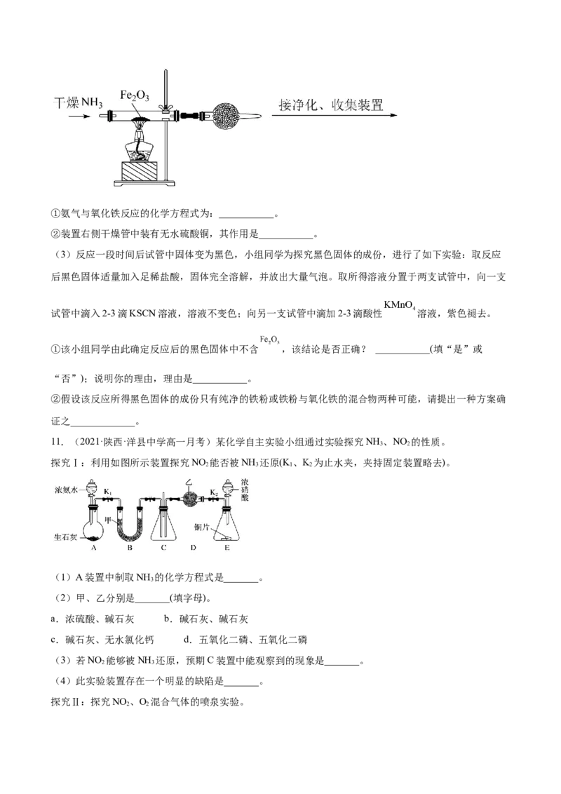 5.2.2氨与铵盐（精练）-（人教版2019必修第二册）(原卷版）_高化_595801221724高中化学新人教版选择性必修一二三电子版教案PPT课件高中试卷_必修二册（人教版）_专项练习