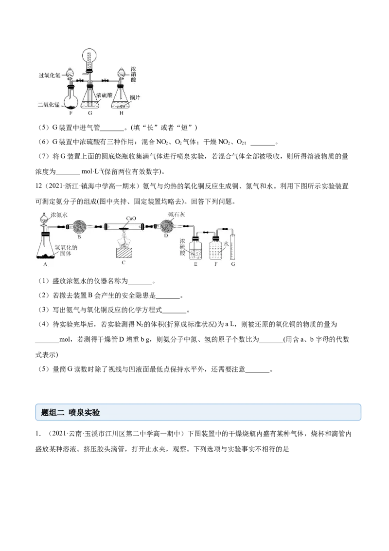 5.2.2氨与铵盐（精练）-（人教版2019必修第二册）(原卷版）_高化_595801221724高中化学新人教版选择性必修一二三电子版教案PPT课件高中试卷_必修二册（人教版）_专项练习