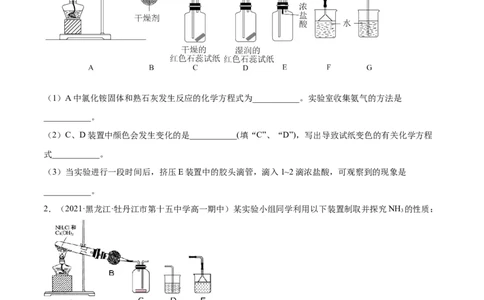 5.2.2氨与铵盐（精练）-（人教版2019必修第二册）(原卷版）_高化_595801221724高中化学新人教版选择性必修一二三电子版教案PPT课件高中试卷_必修二册（人教版）_专项练习