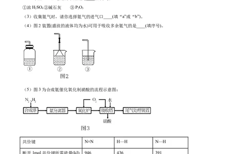 5.2.2氨与铵盐（精练）-（人教版2019必修第二册）(原卷版）_高化_595801221724高中化学新人教版选择性必修一二三电子版教案PPT课件高中试卷_必修二册（人教版）_专项练习