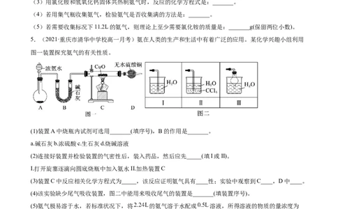 5.2.2氨与铵盐（精练）-（人教版2019必修第二册）(原卷版）_高化_595801221724高中化学新人教版选择性必修一二三电子版教案PPT课件高中试卷_必修二册（人教版）_专项练习