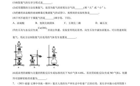 5.2.2氨与铵盐（精练）-（人教版2019必修第二册）(原卷版）_高化_595801221724高中化学新人教版选择性必修一二三电子版教案PPT课件高中试卷_必修二册（人教版）_专项练习