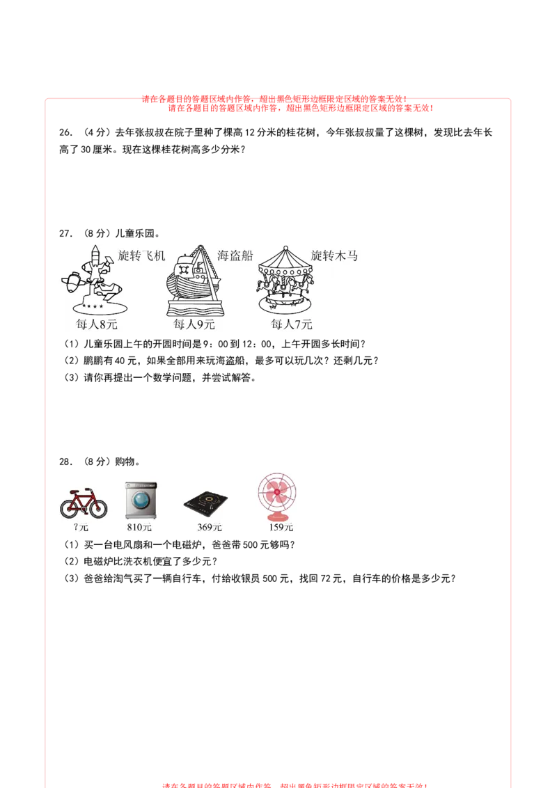 数学（基础卷01）（答题卡）(2)_26春北师大版数学二下_19、赠送其它资料_二年级数学下册（北师大版）_旧版_二年级数学下册（北师大版）_期中+期末-K149_期末试卷