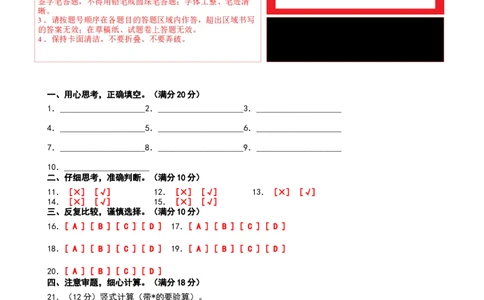 数学（基础卷01）（答题卡）(2)_26春北师大版数学二下_19、赠送其它资料_二年级数学下册（北师大版）_旧版_二年级数学下册（北师大版）_期中+期末-K149_期末试卷