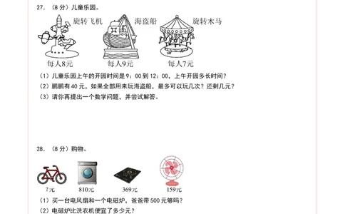 数学（基础卷01）（答题卡）(2)_26春北师大版数学二下_19、赠送其它资料_二年级数学下册（北师大版）_旧版_二年级数学下册（北师大版）_期中+期末-K149_期末试卷