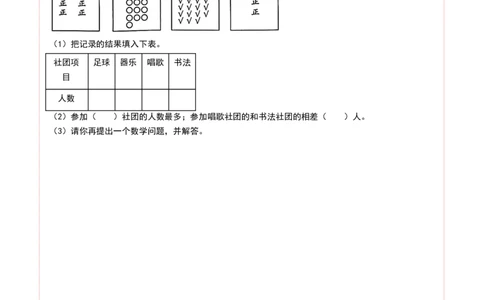 数学（基础卷01）（答题卡）(2)_26春北师大版数学二下_19、赠送其它资料_二年级数学下册（北师大版）_旧版_二年级数学下册（北师大版）_期中+期末-K149_期末试卷