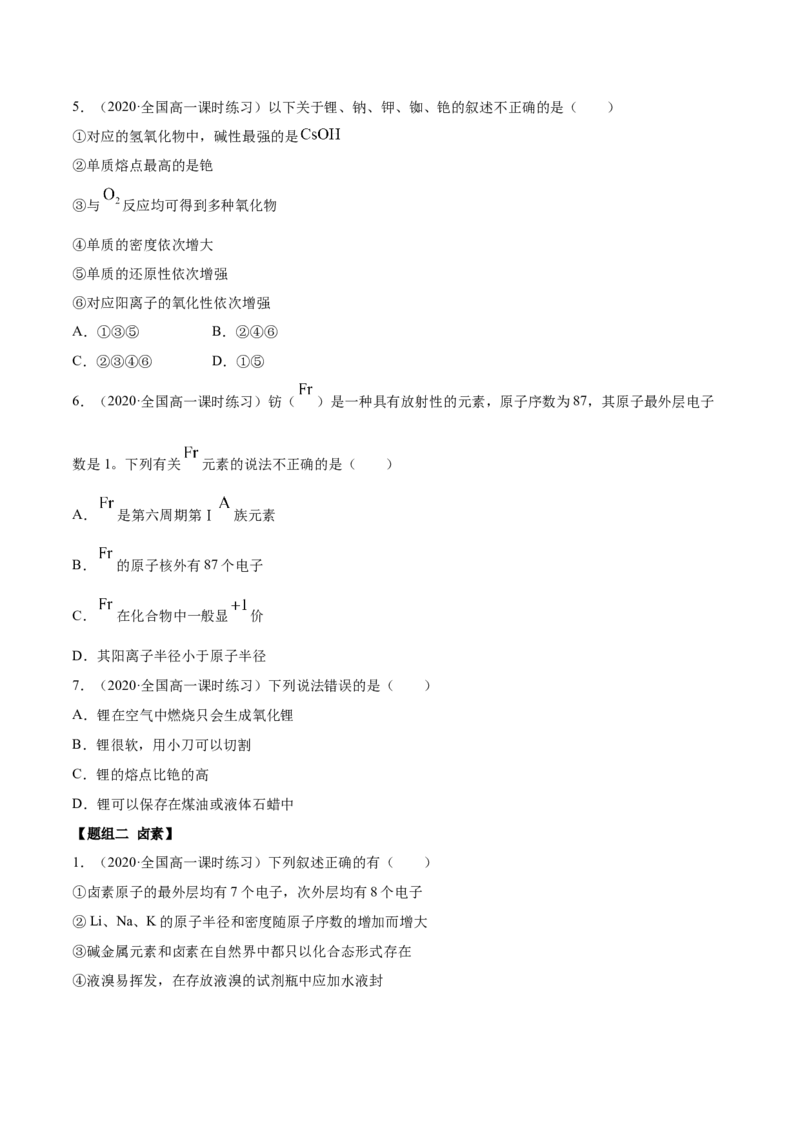 4.1.2原子结构与元素的性质（精练）-（人教版）原卷版_高化_595801221724高中化学新人教版选择性必修一二三电子版教案PPT课件高中试卷_必修一册（人教版）_专项练习