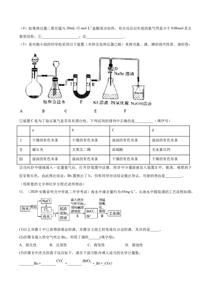 4.1.2原子结构与元素的性质（精练）-（人教版）原卷版_高化_595801221724高中化学新人教版选择性必修一二三电子版教案PPT课件高中试卷_必修一册（人教版）_专项练习