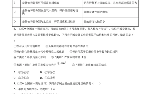 4.1.2原子结构与元素的性质（精练）-（人教版）原卷版_高化_595801221724高中化学新人教版选择性必修一二三电子版教案PPT课件高中试卷_必修一册（人教版）_专项练习