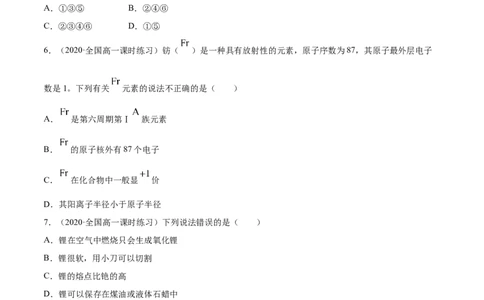 4.1.2原子结构与元素的性质（精练）-（人教版）原卷版_高化_595801221724高中化学新人教版选择性必修一二三电子版教案PPT课件高中试卷_必修一册（人教版）_专项练习