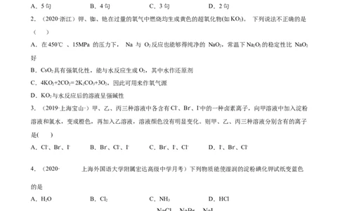 4.1.2原子结构与元素的性质（精练）-（人教版）原卷版_高化_595801221724高中化学新人教版选择性必修一二三电子版教案PPT课件高中试卷_必修一册（人教版）_专项练习