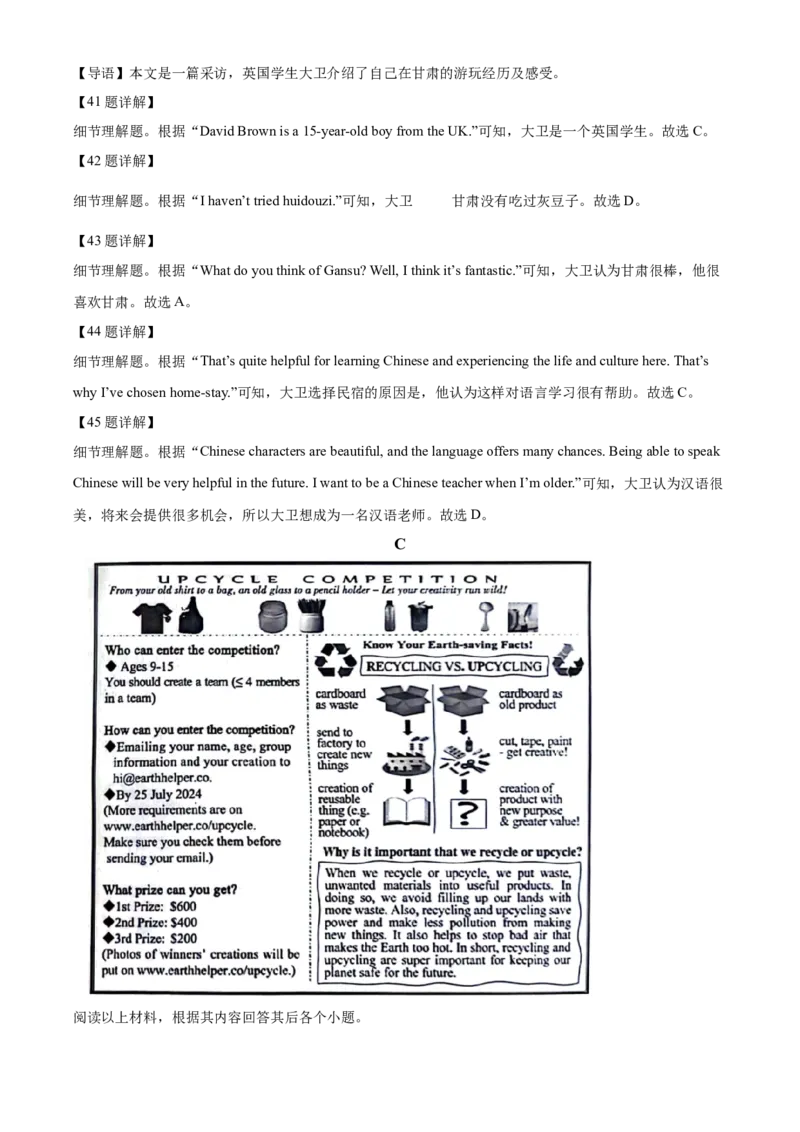 精品解析：2024年甘肃省白银市中考英语真题（解析版）_仁爱版英语九年级下册资料包_全国各地中考真题_2024年全国中考英语真题29份_精品解析：2024年甘肃省白银市中考英语真题