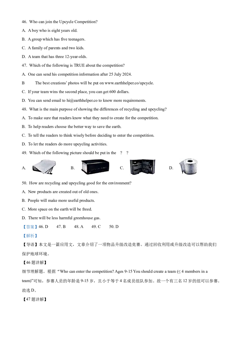 精品解析：2024年甘肃省白银市中考英语真题（解析版）_仁爱版英语九年级下册资料包_全国各地中考真题_2024年全国中考英语真题29份_精品解析：2024年甘肃省白银市中考英语真题