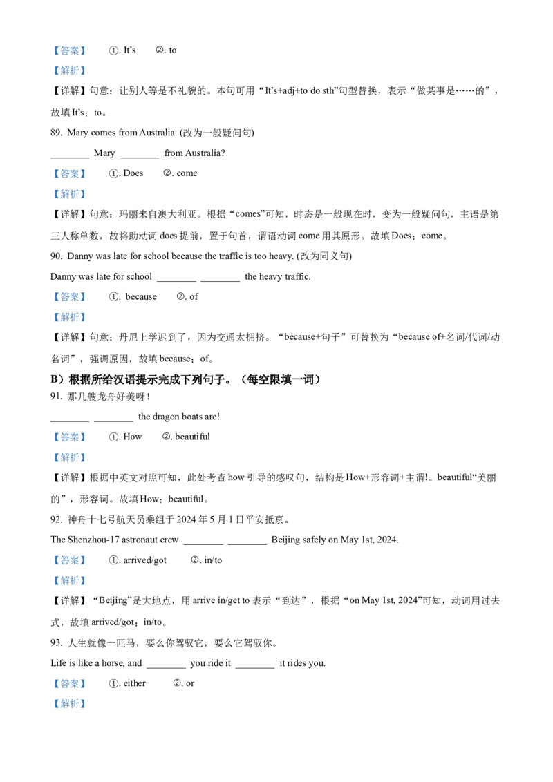 精品解析：2024年甘肃省白银市中考英语真题（解析版）_仁爱版英语九年级下册资料包_全国各地中考真题_2024年全国中考英语真题29份_精品解析：2024年甘肃省白银市中考英语真题