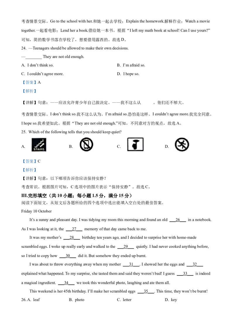 精品解析：2024年甘肃省白银市中考英语真题（解析版）_仁爱版英语九年级下册资料包_全国各地中考真题_2024年全国中考英语真题29份_精品解析：2024年甘肃省白银市中考英语真题