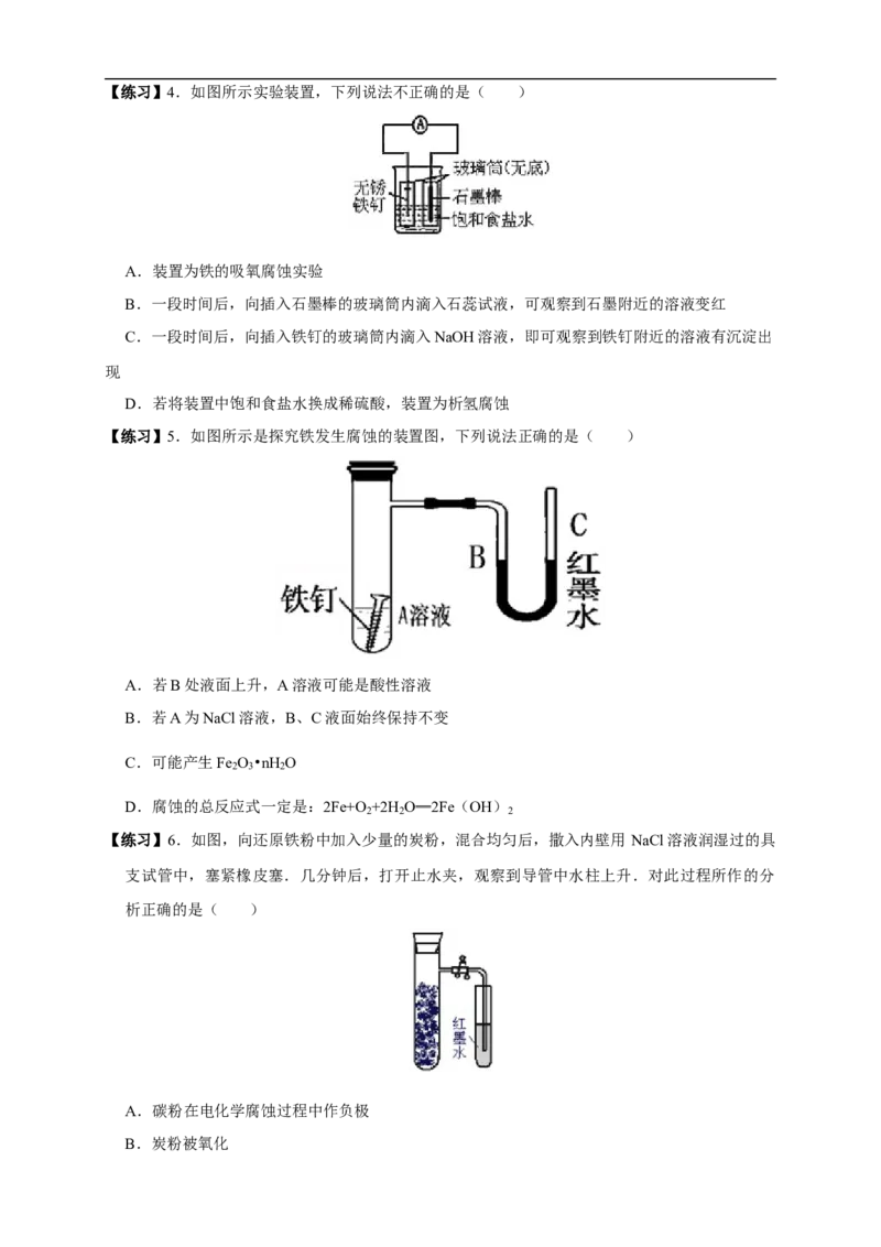 4.3.1金属的腐蚀（学案）-2020-2021学年上学期高二化学同步精品课堂(新教材人教版选择性必修1)_高化_2025春-人教版高中化学_03新版高中化学选择性必修1_03学案_学案1配套A
