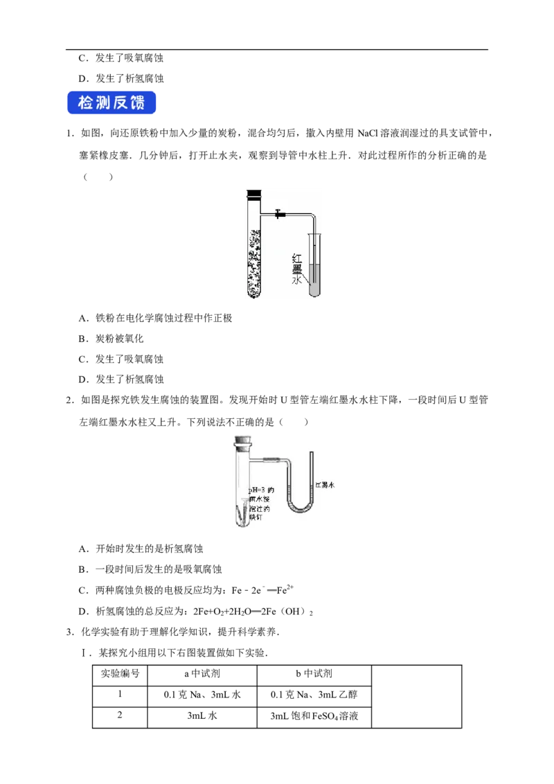 4.3.1金属的腐蚀（学案）-2020-2021学年上学期高二化学同步精品课堂(新教材人教版选择性必修1)_高化_2025春-人教版高中化学_03新版高中化学选择性必修1_03学案_学案1配套A