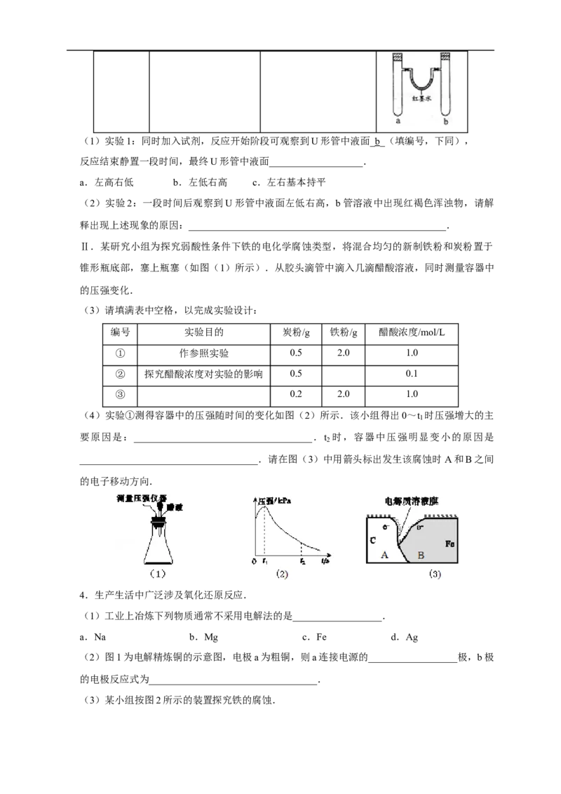 4.3.1金属的腐蚀（学案）-2020-2021学年上学期高二化学同步精品课堂(新教材人教版选择性必修1)_高化_2025春-人教版高中化学_03新版高中化学选择性必修1_03学案_学案1配套A
