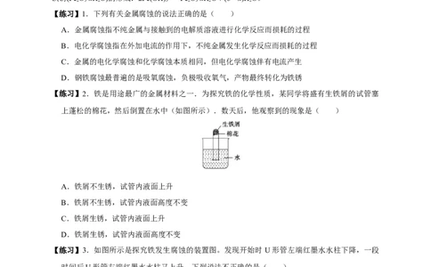 4.3.1金属的腐蚀（学案）-2020-2021学年上学期高二化学同步精品课堂(新教材人教版选择性必修1)_高化_2025春-人教版高中化学_03新版高中化学选择性必修1_03学案_学案1配套A